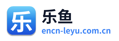乐鱼